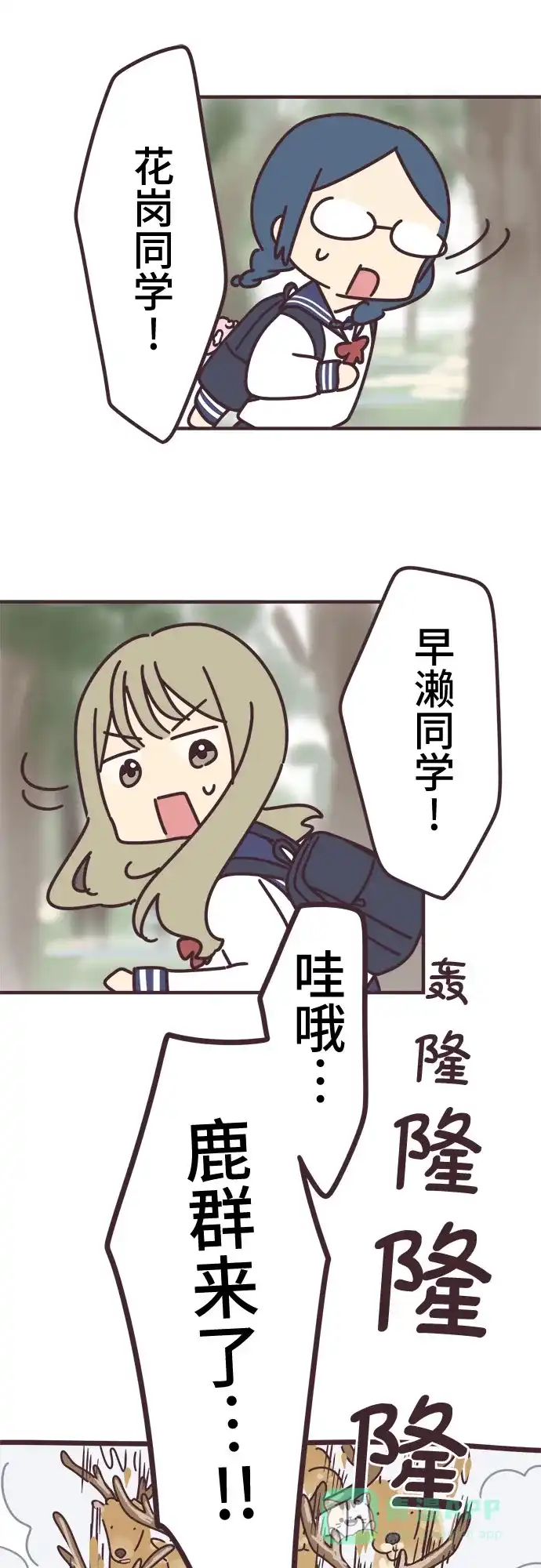 前辈是男孩子 第65话 第17页