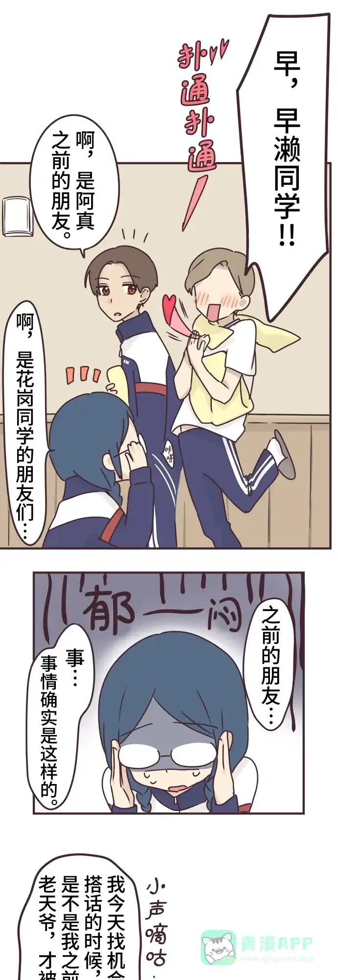 前辈是男孩子 第65话 第29页