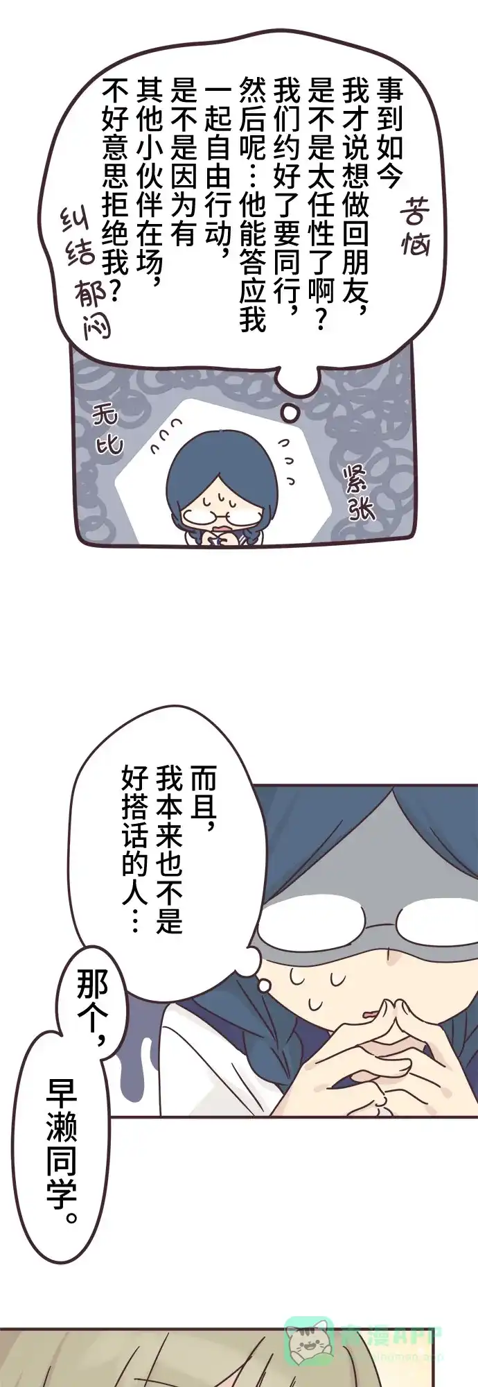 前辈是男孩子 第65话 第7页