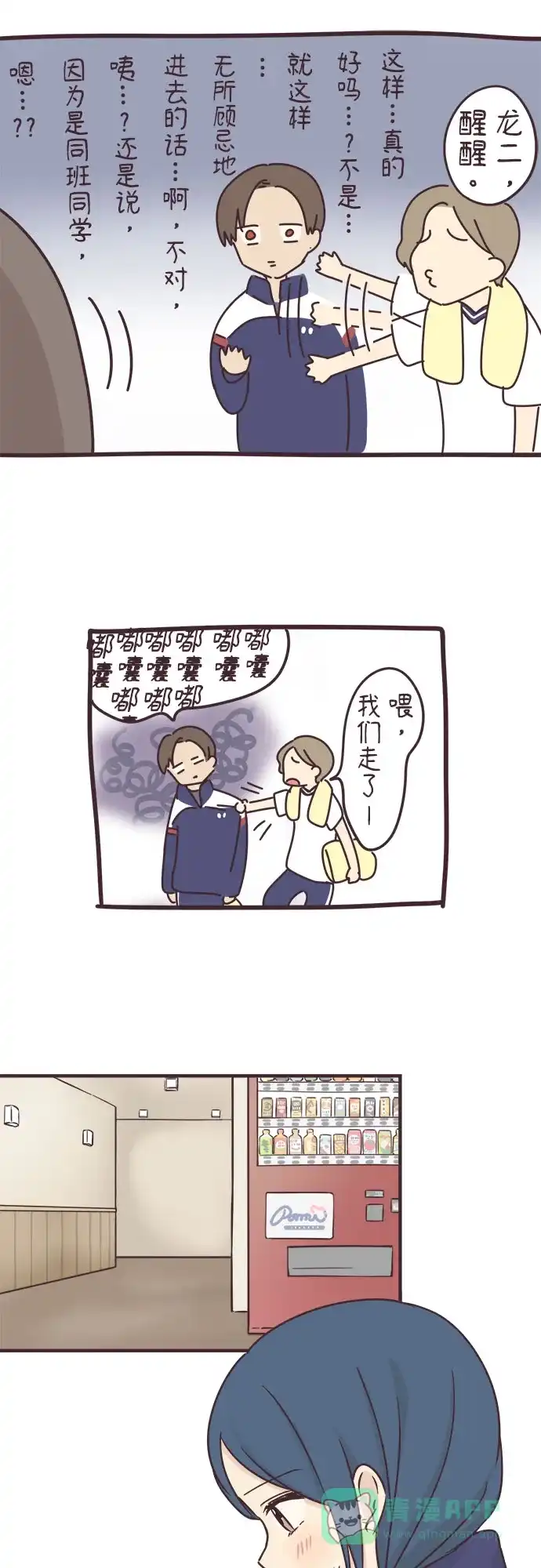 前辈是男孩子 第65话 第27页