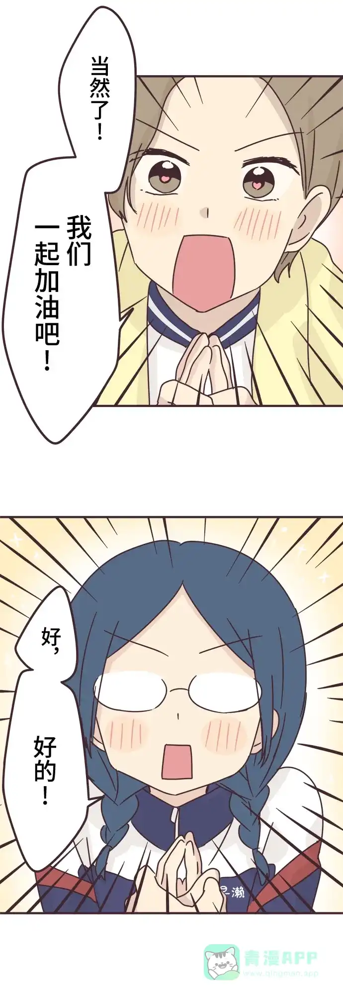 前辈是男孩子 第65话 第35页