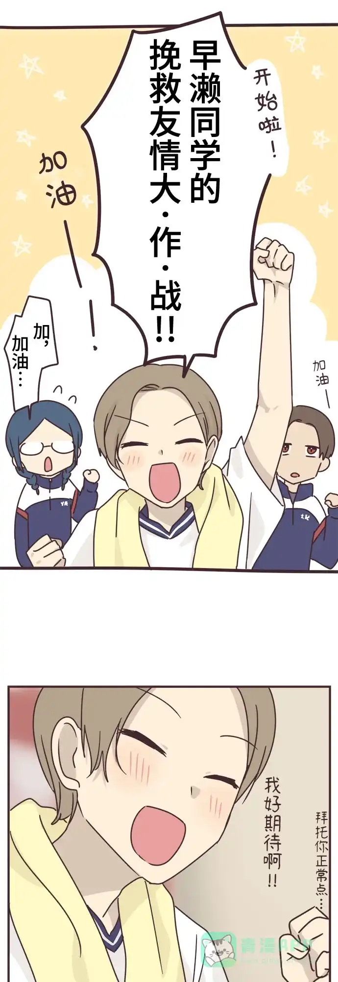前辈是男孩子 第65话 第37页