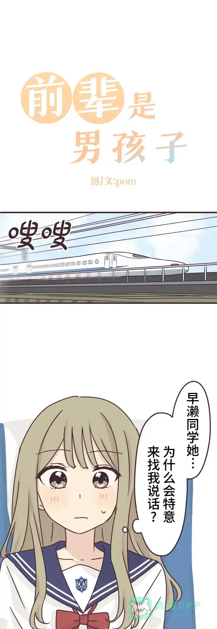 前辈是男孩子 第65话 第3页