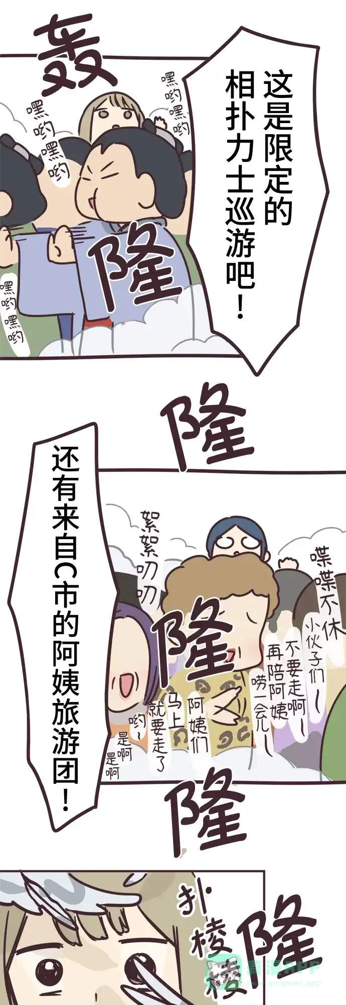 前辈是男孩子 第65话 第19页
