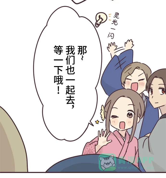 前辈是男孩子 第66话 第22页