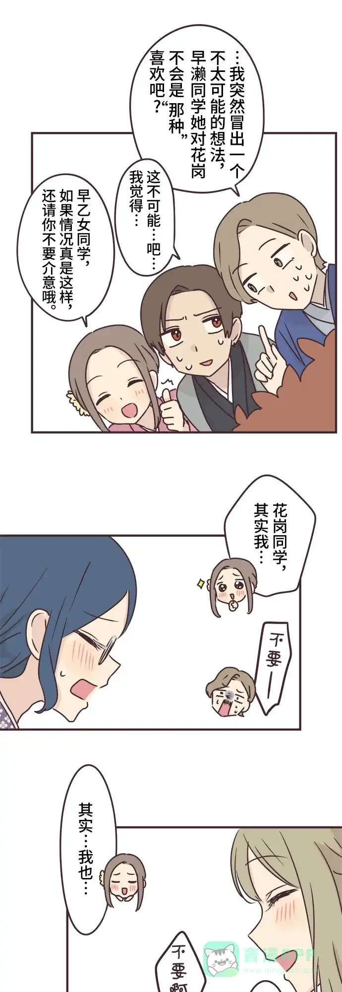 前辈是男孩子 第66话 第33页