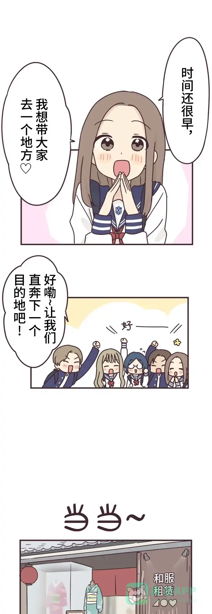 前辈是男孩子 第66话 第11页