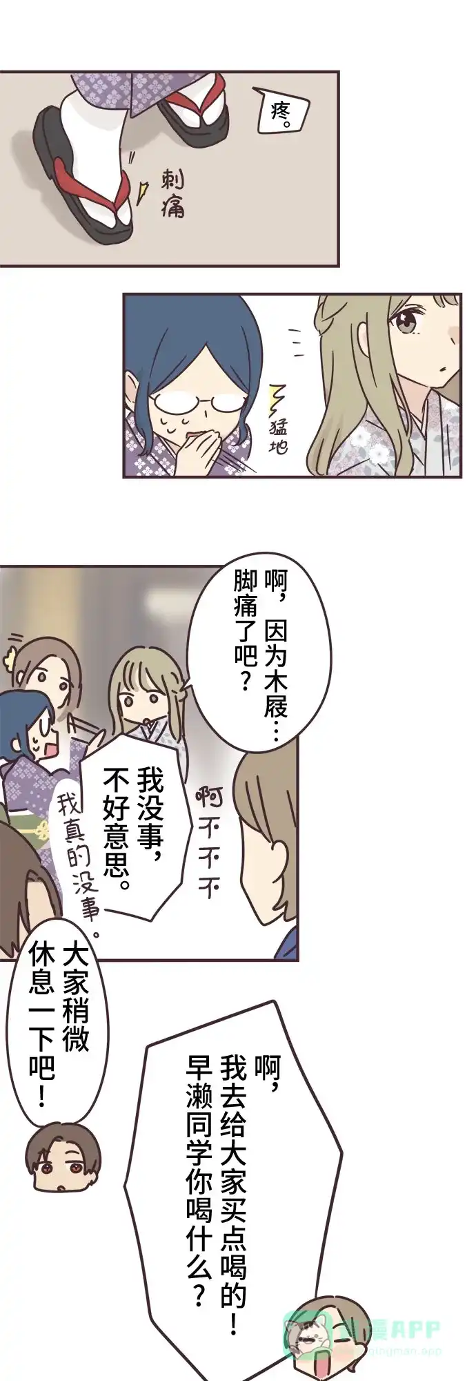 前辈是男孩子 第66话 第21页