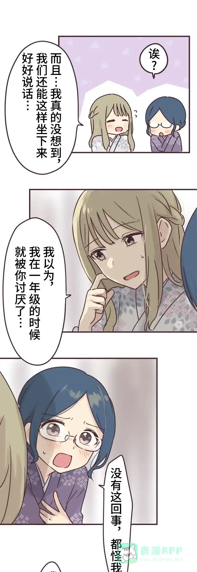 前辈是男孩子 第66话 第27页