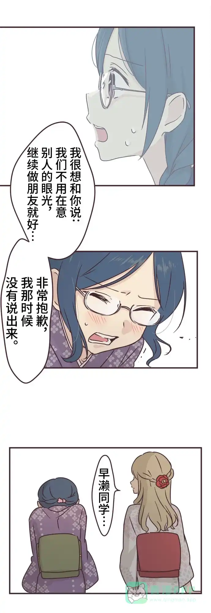 前辈是男孩子 第66话 第29页