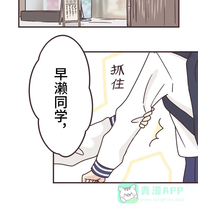 前辈是男孩子 第66话 第12页