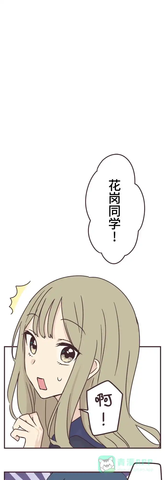 前辈是男孩子 第66话 第7页