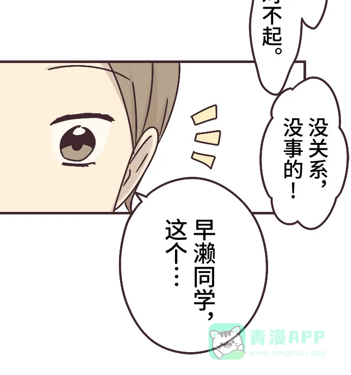 前辈是男孩子 第66话 第6页