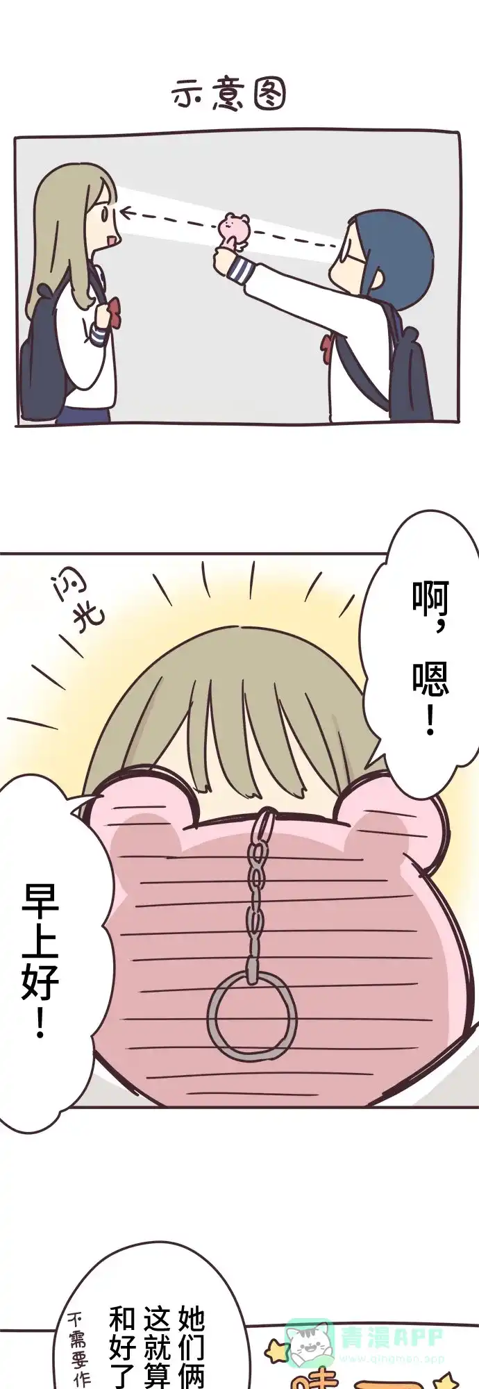 前辈是男孩子 第66话 第9页