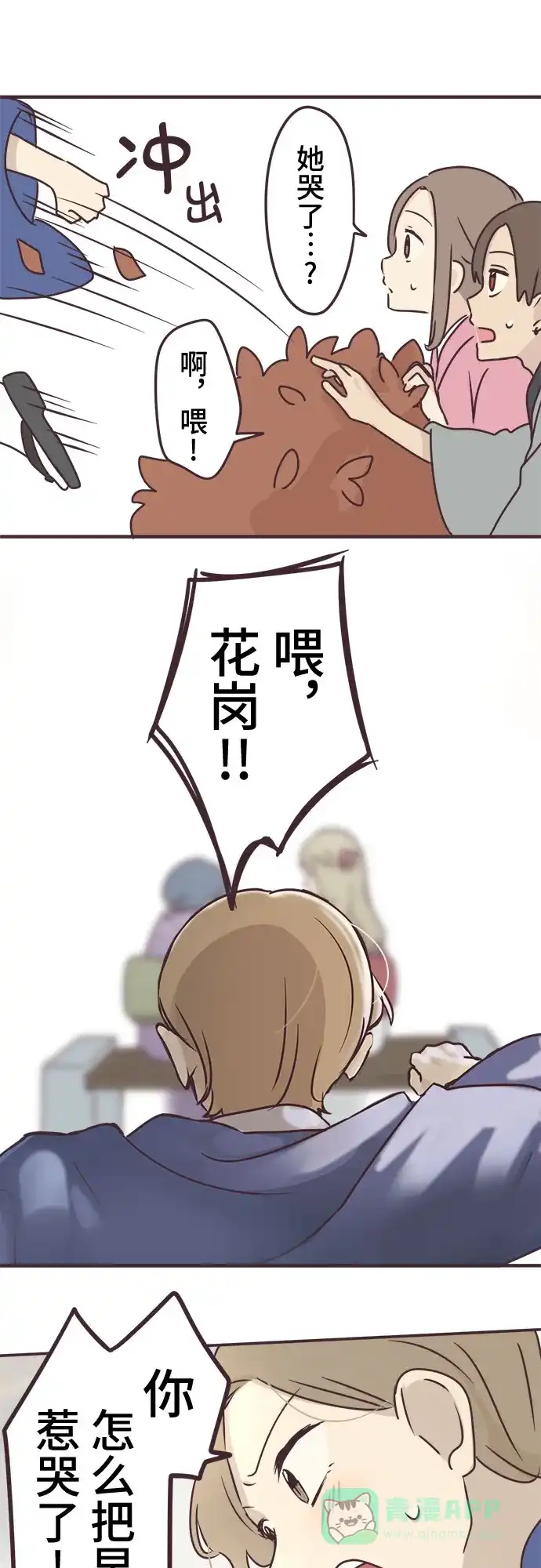 前辈是男孩子 第66话 第35页