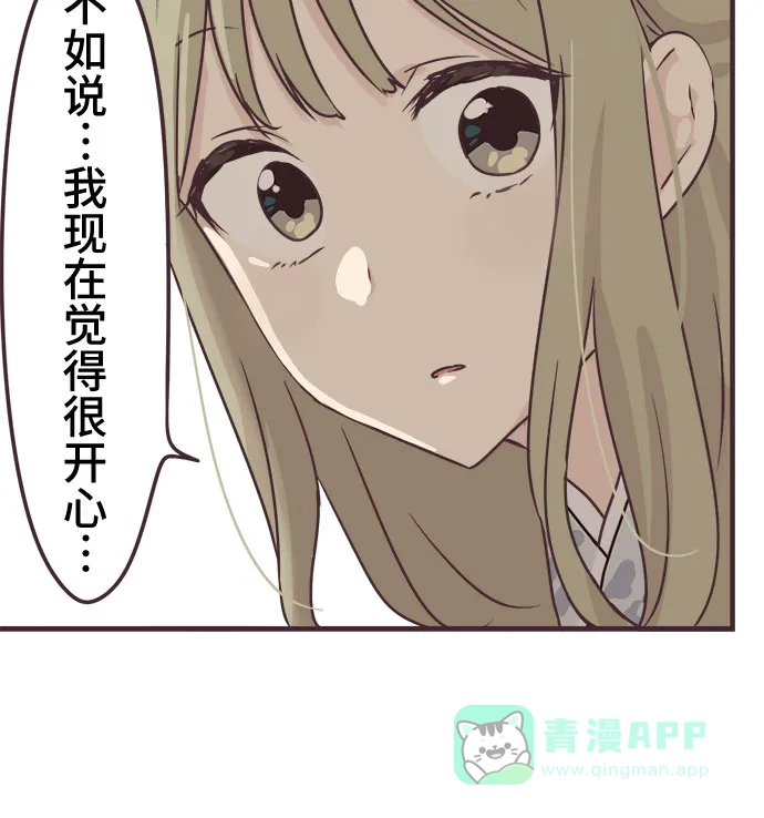 前辈是男孩子 第66话 第26页