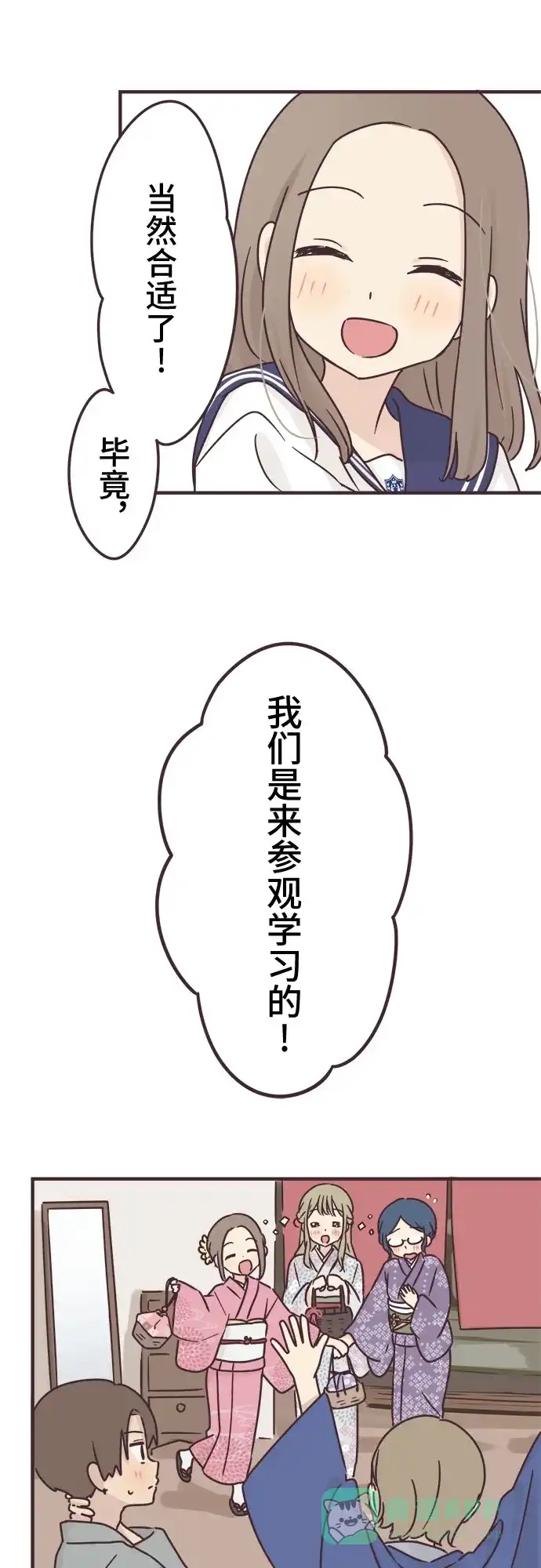 前辈是男孩子 第66话 第17页