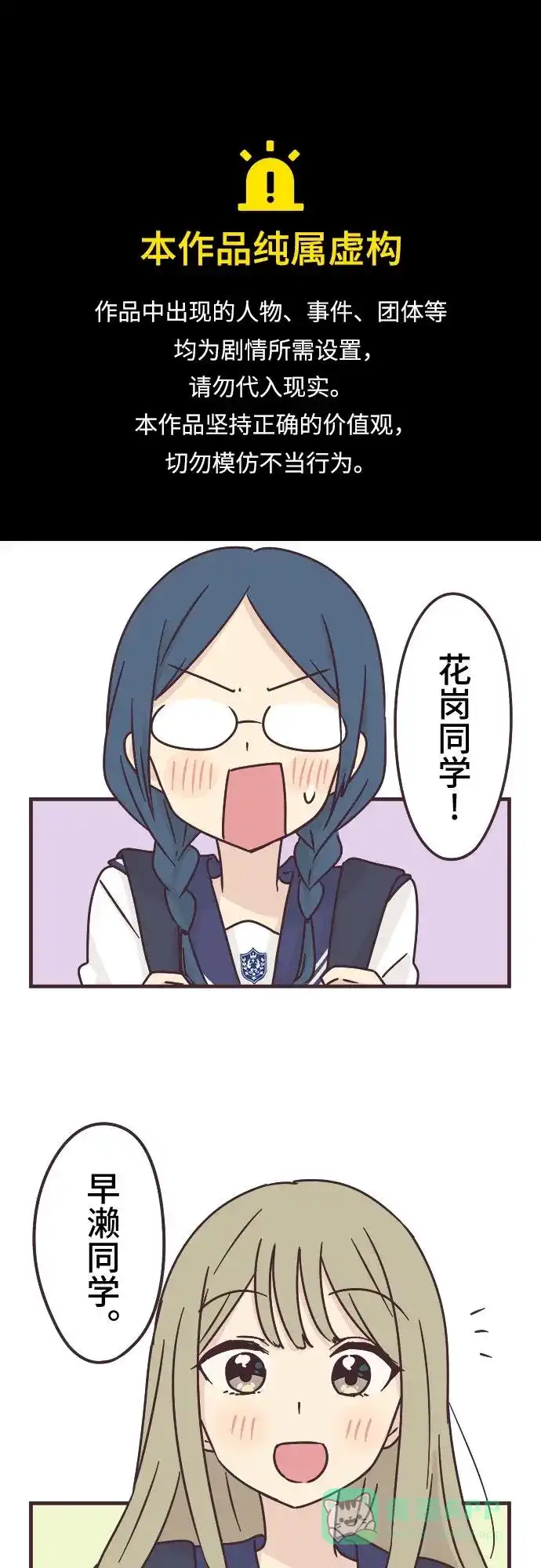 前辈是男孩子 第66话 第1页