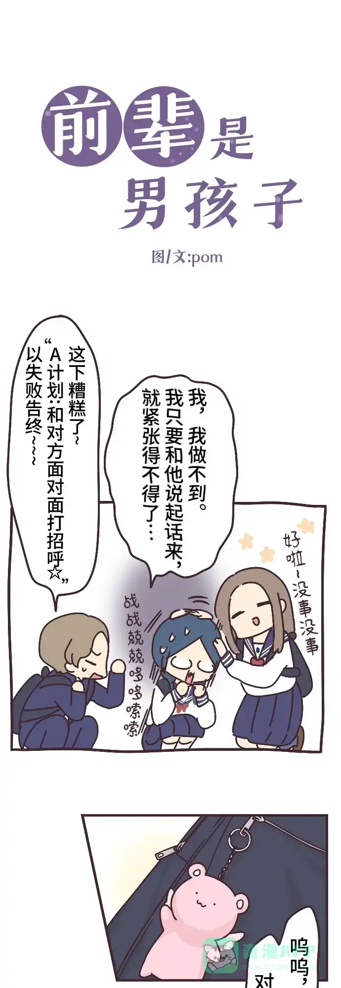 前辈是男孩子 第66话 第5页