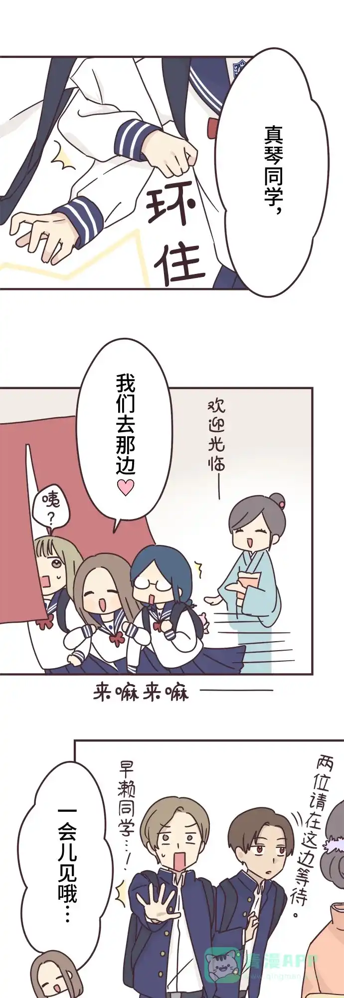 前辈是男孩子 第66话 第13页