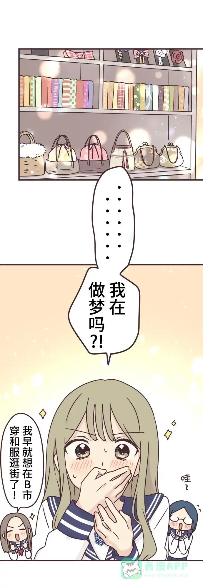 前辈是男孩子 第66话 第15页