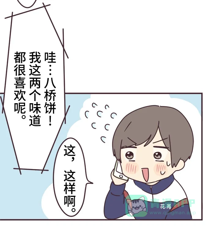 前辈是男孩子 第67话 第12页