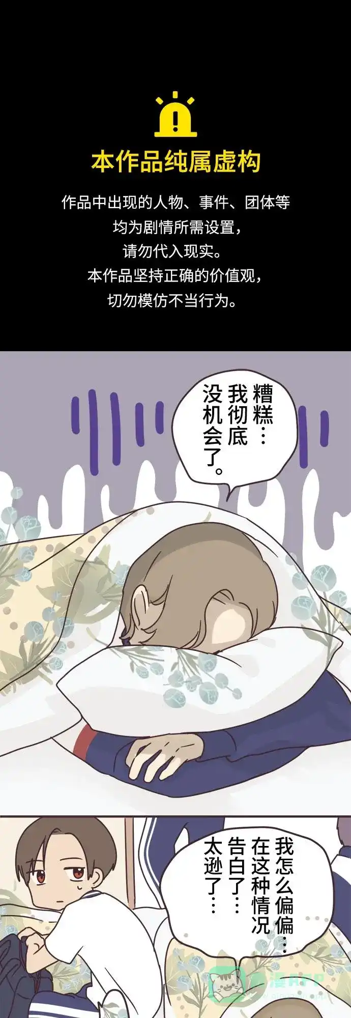 前辈是男孩子 第67话 第1页