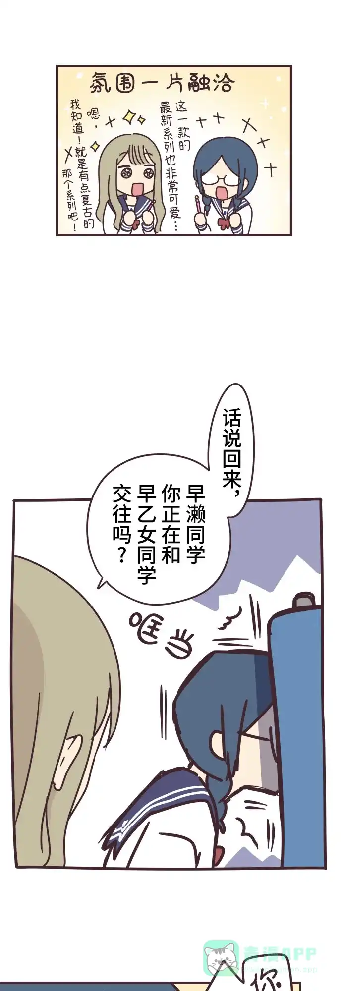 前辈是男孩子 第67话 第25页