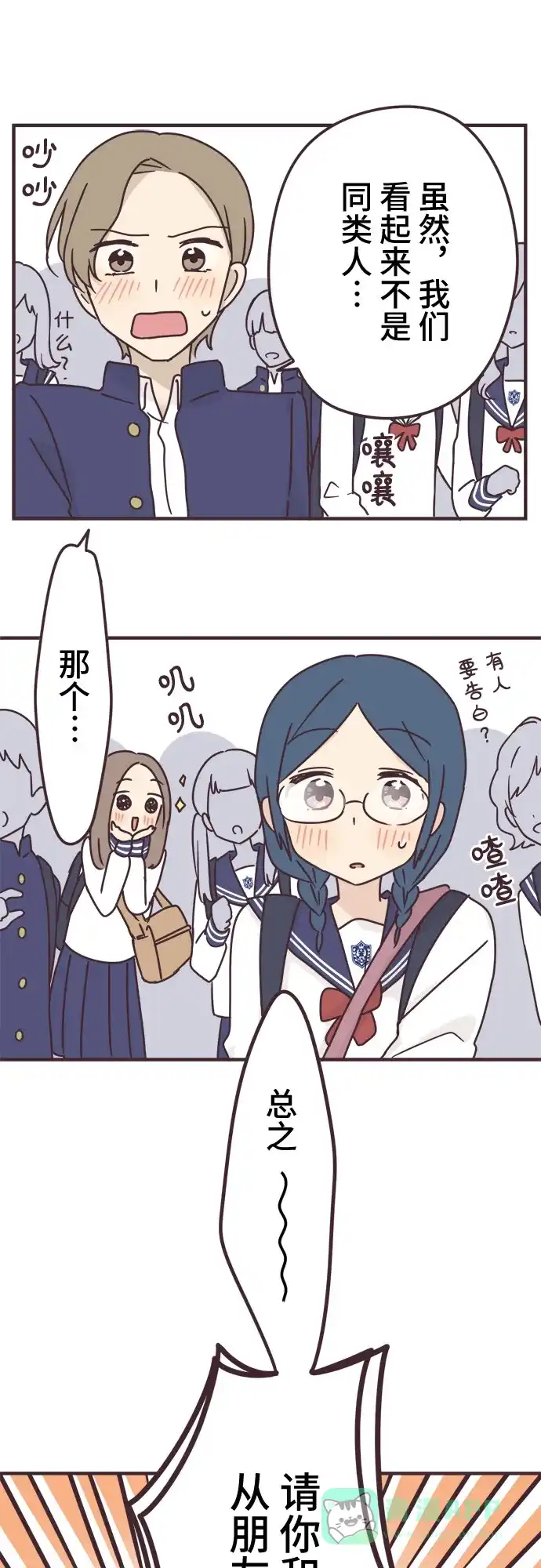 前辈是男孩子 第67话 第33页