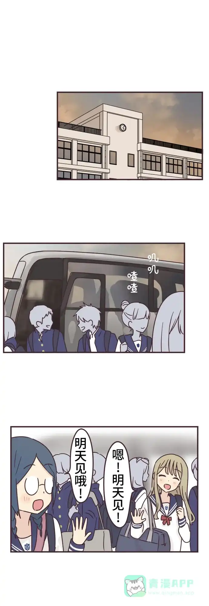 前辈是男孩子 第67话 第29页