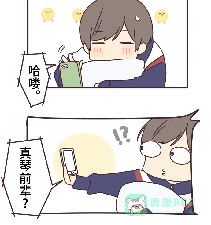 前辈是男孩子 第67话 第10页