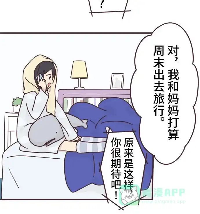 前辈是男孩子 第67话 第14页