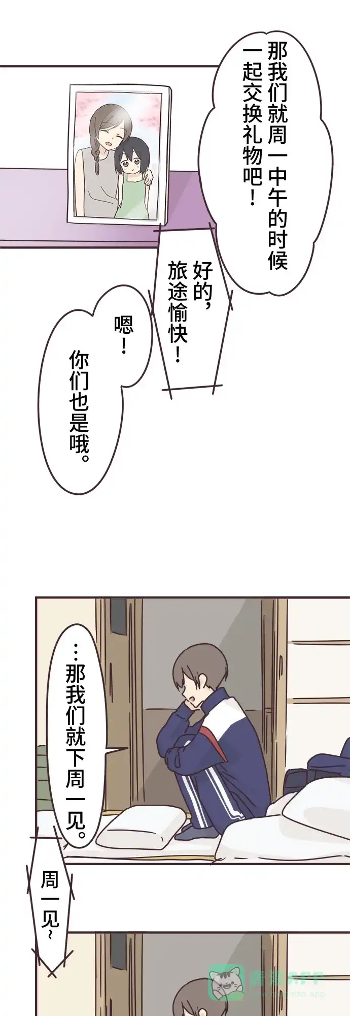 前辈是男孩子 第67话 第15页