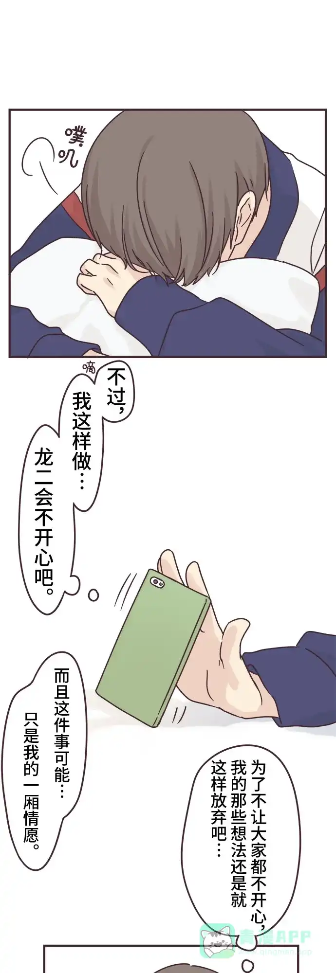 前辈是男孩子 第67话 第9页