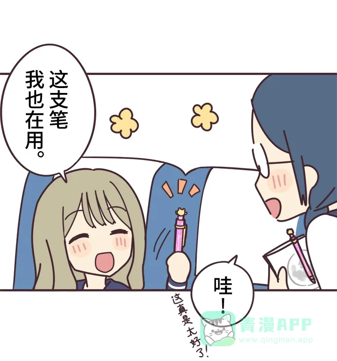 前辈是男孩子 第67话 第24页