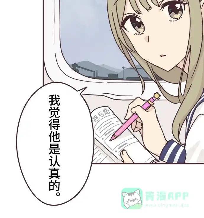 前辈是男孩子 第67话 第28页