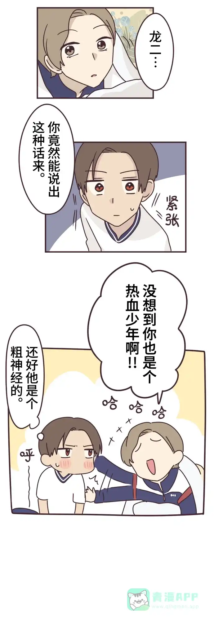 前辈是男孩子 第67话 第5页