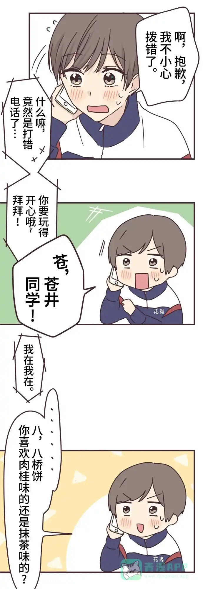 前辈是男孩子 第67话 第11页
