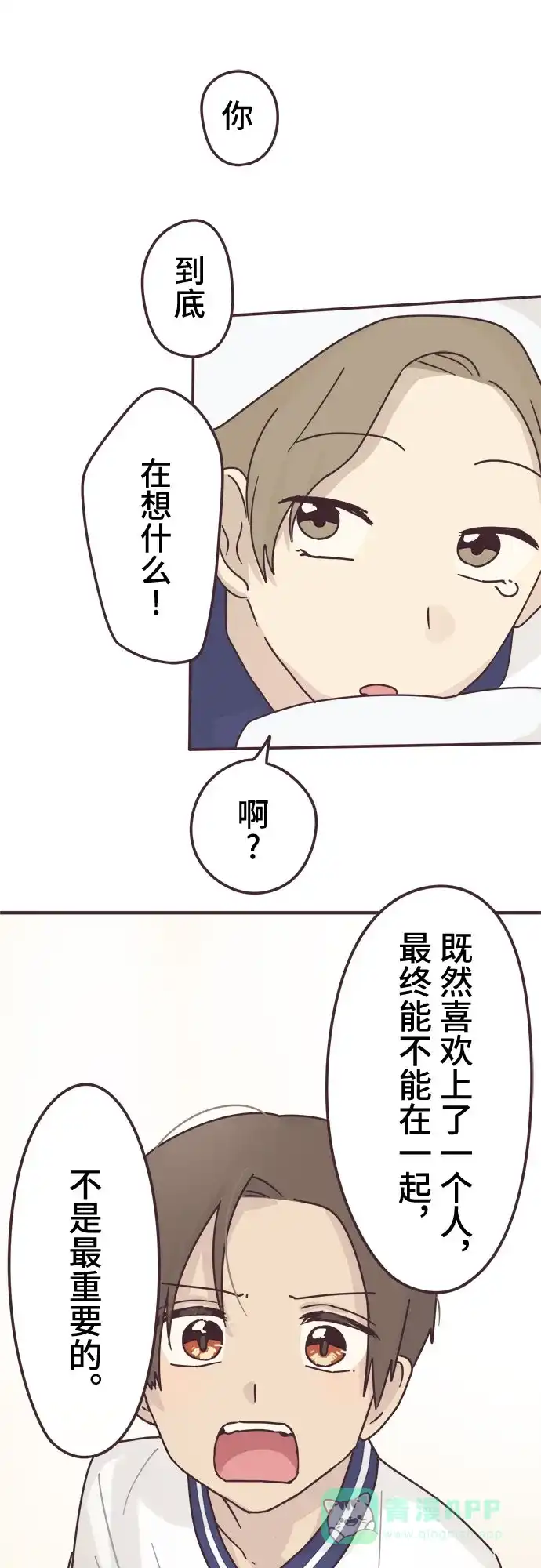 前辈是男孩子 第67话 第3页