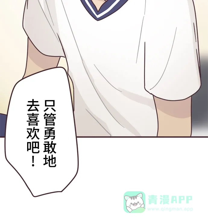 前辈是男孩子 第67话 第4页