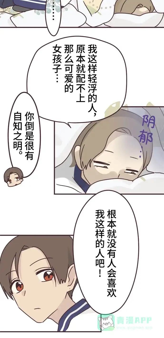 前辈是男孩子 第67话 第2页