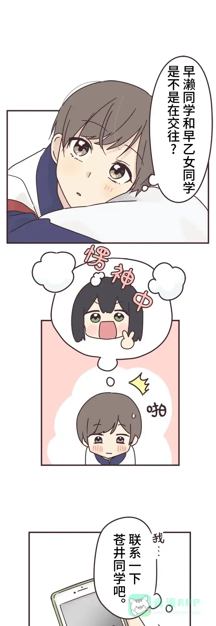 前辈是男孩子 第67话 第7页