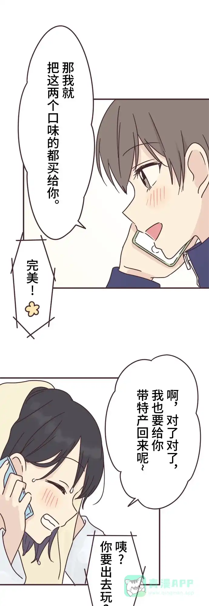 前辈是男孩子 第67话 第13页