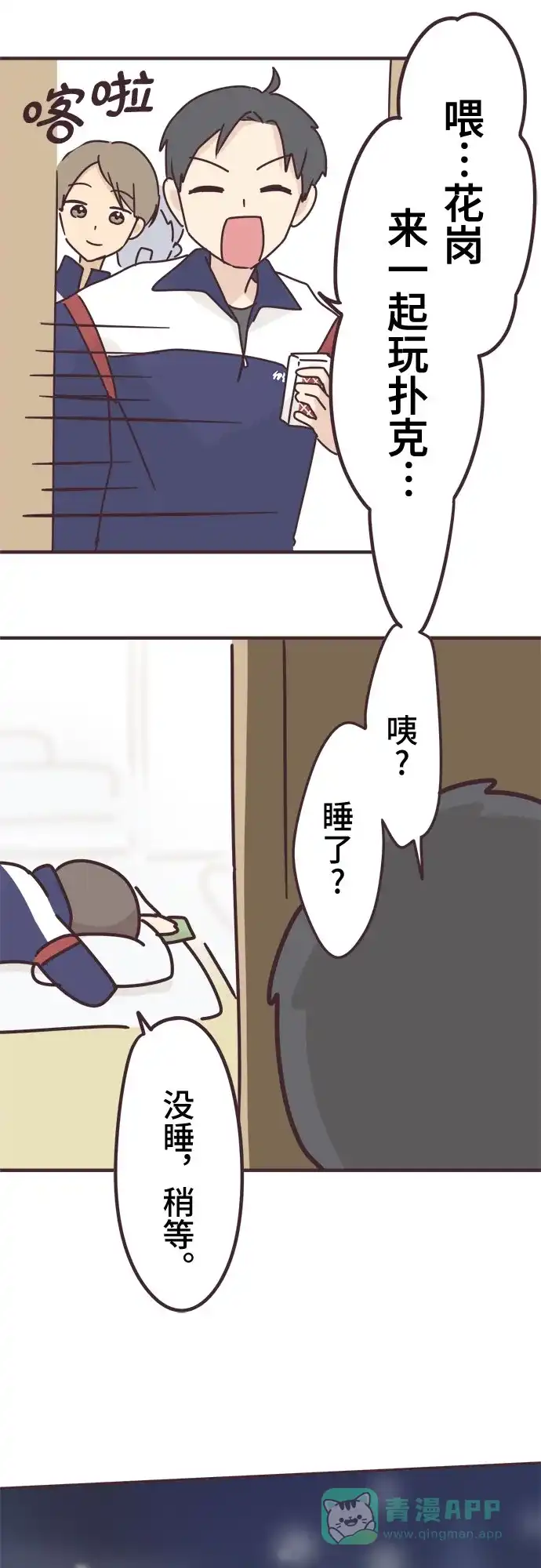 前辈是男孩子 第67话 第17页