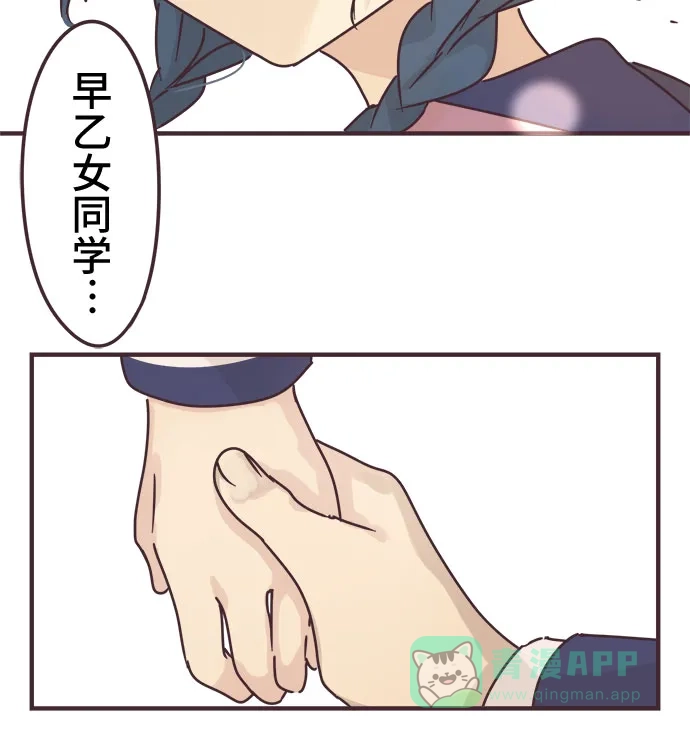前辈是男孩子 第67话 第32页