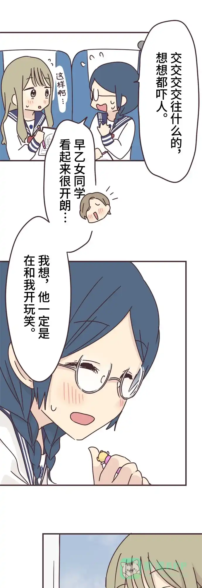 前辈是男孩子 第67话 第27页