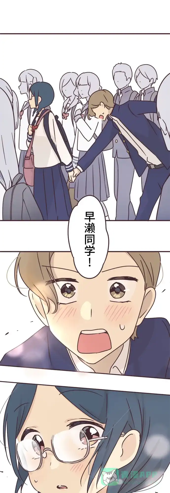 前辈是男孩子 第67话 第31页