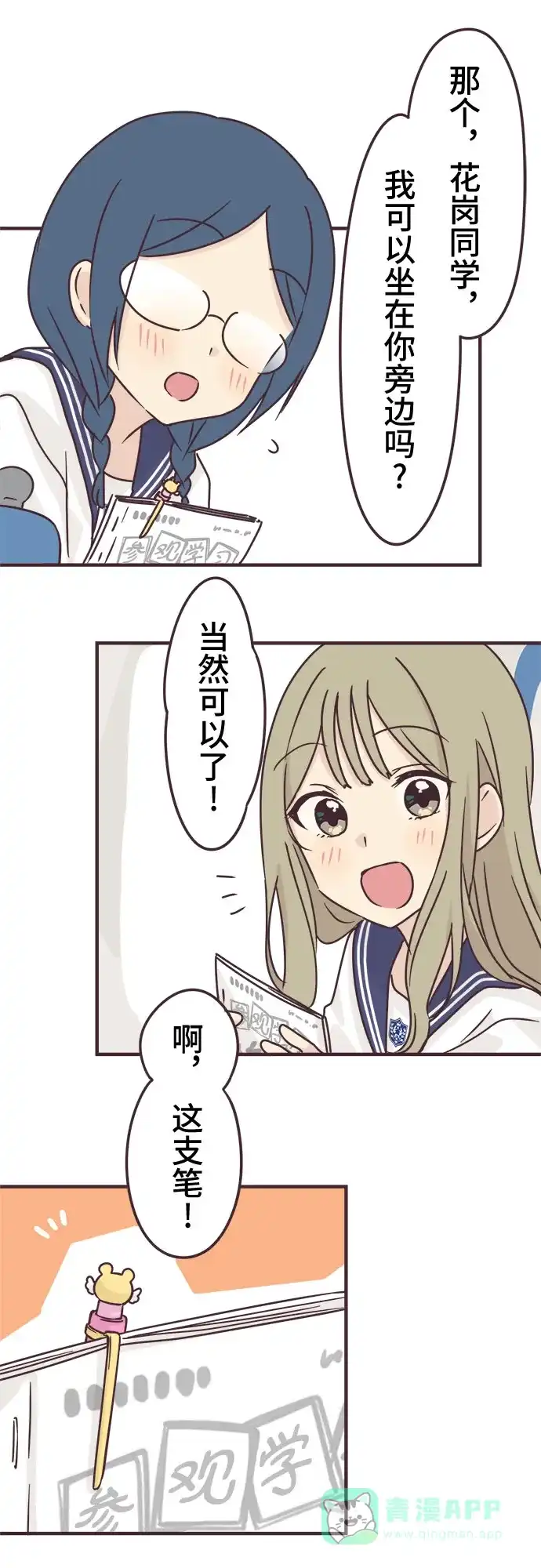 前辈是男孩子 第67话 第23页
