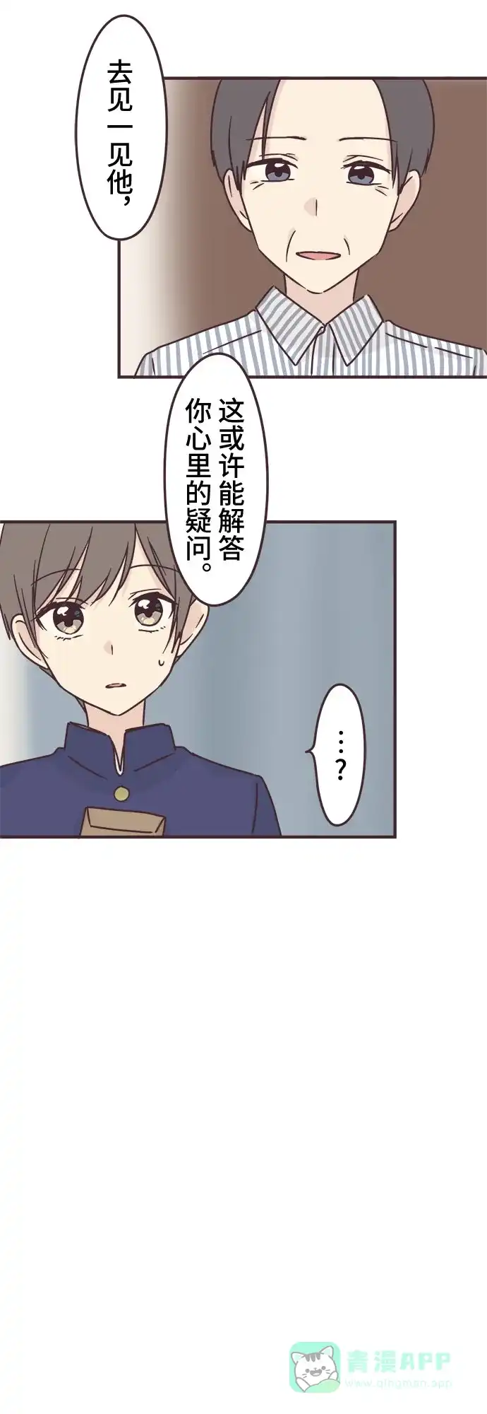 前辈是男孩子 第68话 第31页