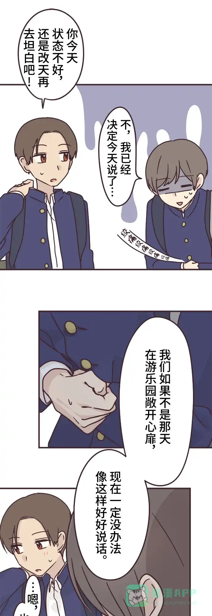 前辈是男孩子 第68话 第3页